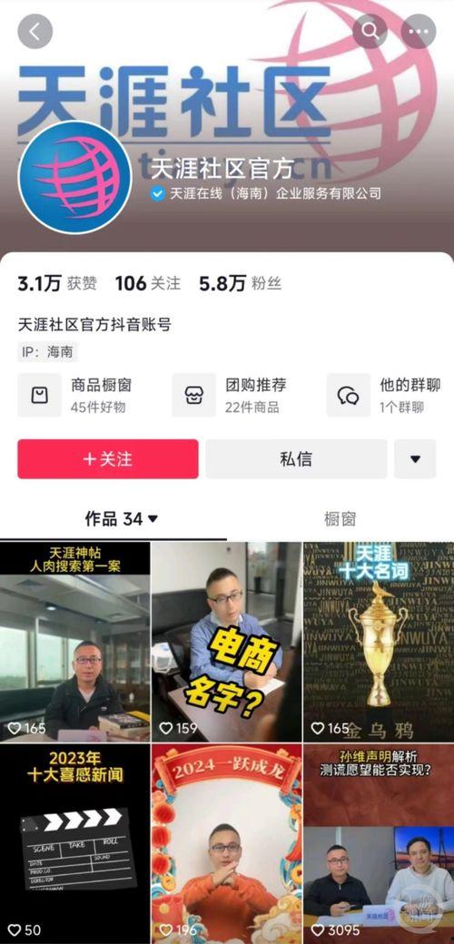 天涯爆料热点新闻视频,揭秘热点新闻背后的真相  第3张