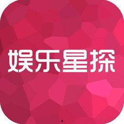 每日爆料娱乐八卦网下载,娱乐圈最新八卦揭秘,明星幕后故事大公开! 第1张 每日爆料娱乐八卦网下载,娱乐圈最新八卦揭秘,明星幕后故事大公开! 第1张